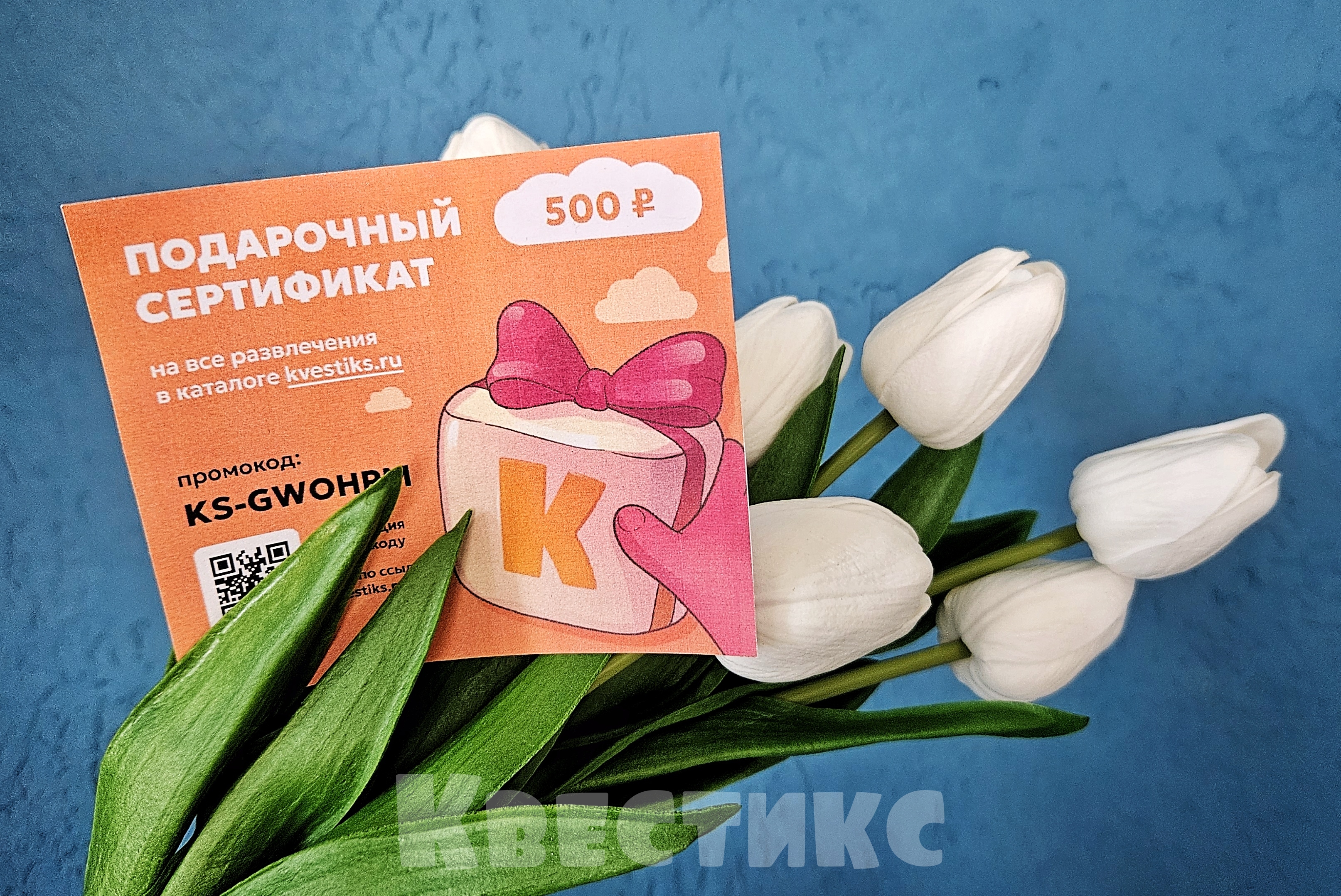 подарочный сертификат учителю